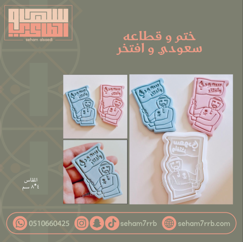 ختم و قطاعه سعودي و افتخر