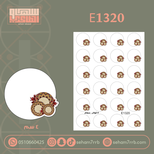 E1320