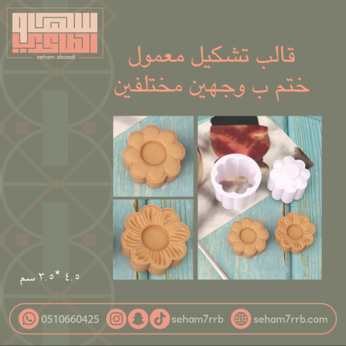 قالب تشكيل معمول خام ب وجهين مختلفين