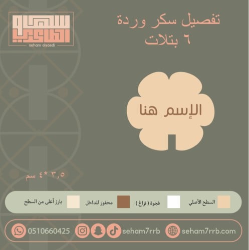 سيلكون سكر شكل وردة 6 بتلات