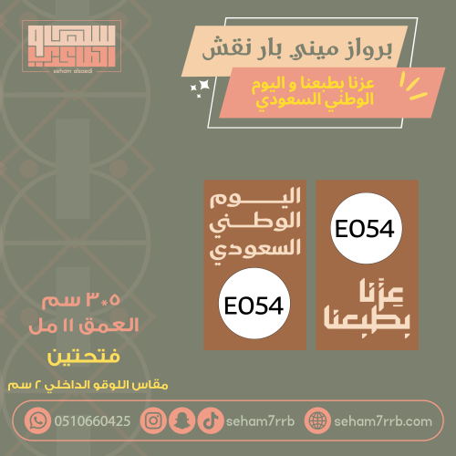 ميني بار نقش فتحتين مع لوقو E054