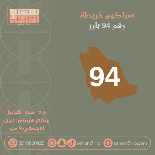 سيلكون خريطة رقم ٩٤ بارز