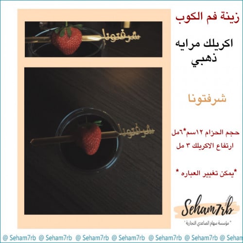 ملعقه اكريلك شرفتونا