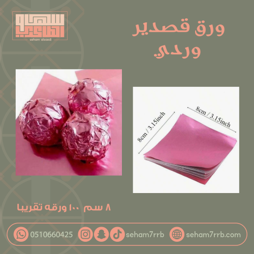 ورق تغليف وردي 100 حبه بالكيس