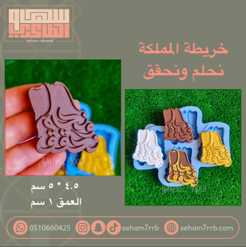 خريطة المملكه نحلم ونحقق 4 قطع