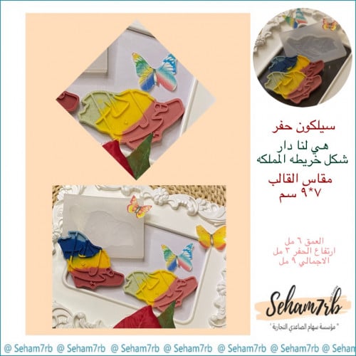 هي لنا دار خريطه المملكه