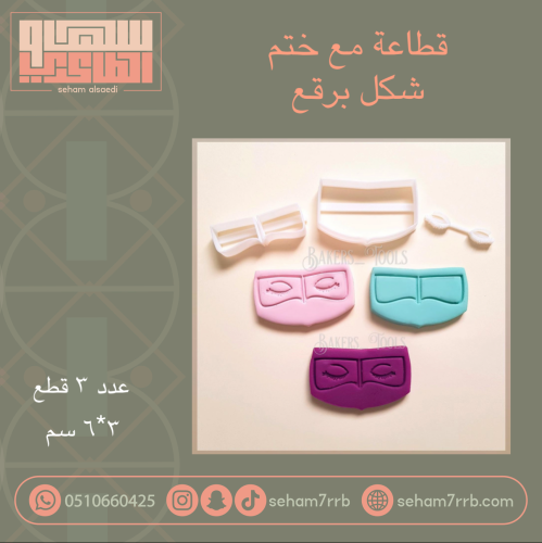 قطاعة مع خام شكل برقع ٣ قطع