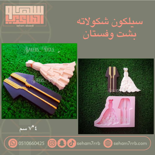 سيلكون بشت و فستان