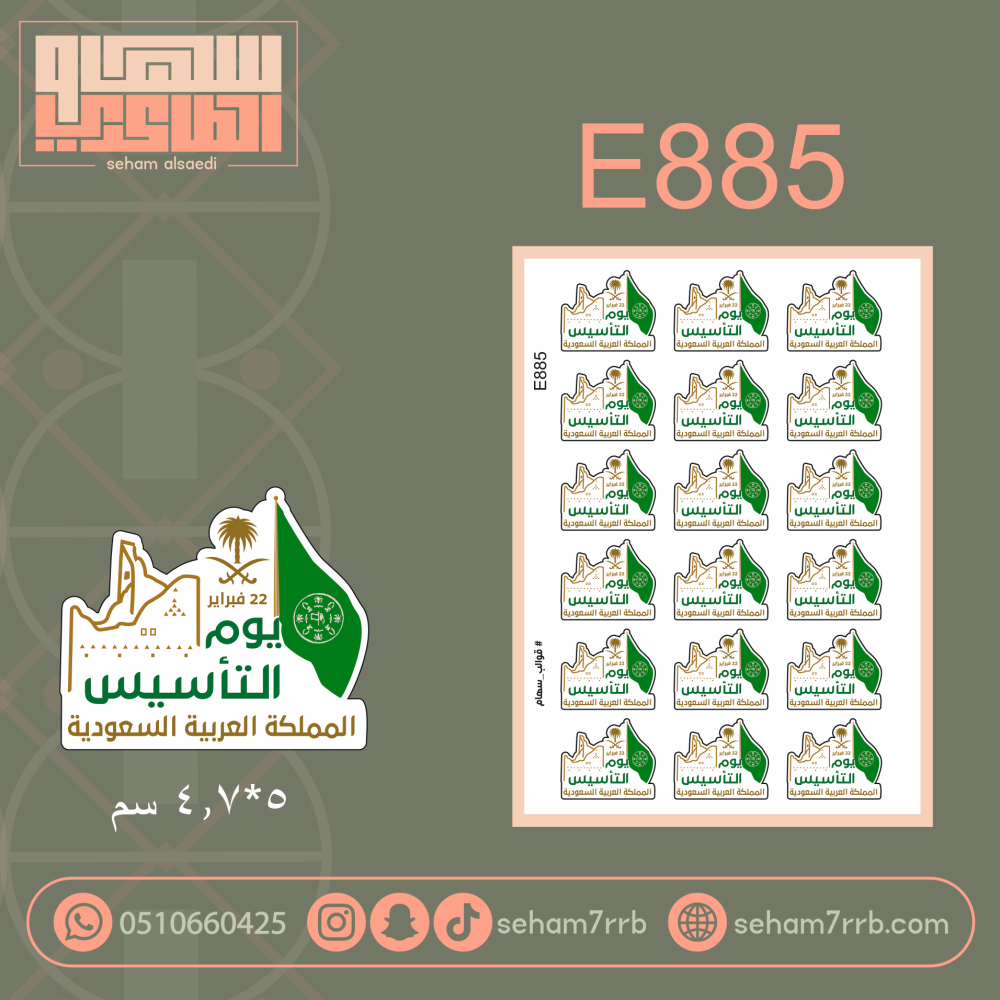 E885