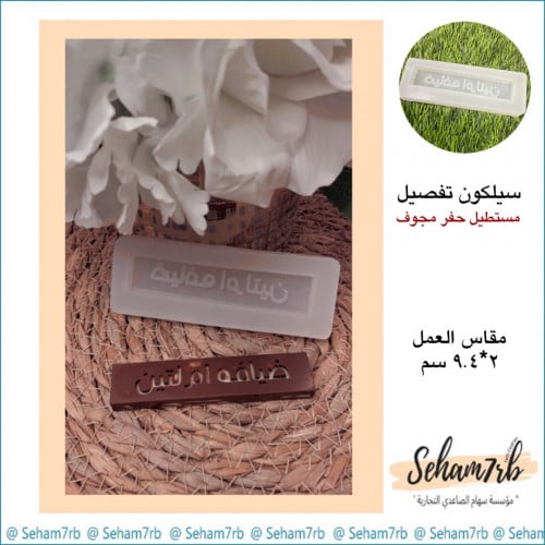 تفصيل حفر داخلي مستطيل 2*9 سم