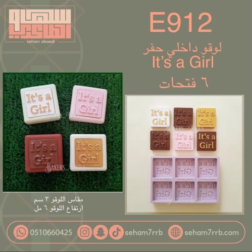 E912 لوقو داخلي It’s a Girl