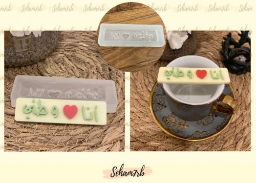 انا احب وطني حفر E126