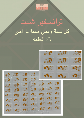 يوم الام مستطيلات 56 قطعه