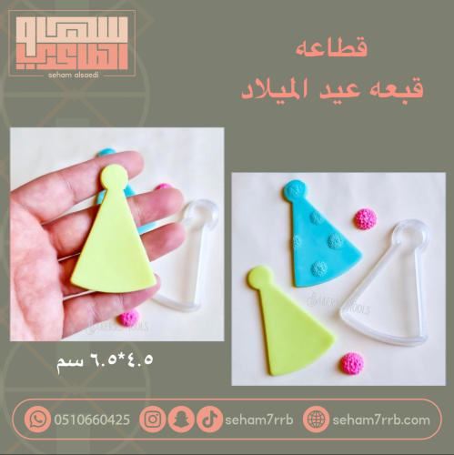 قطاعة قبعة عيد الميلاد