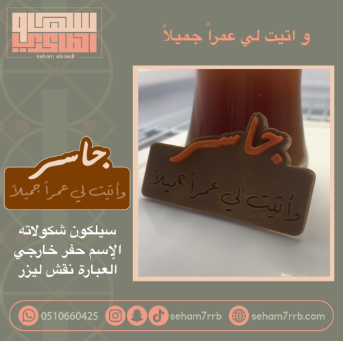 و أتيت لي عمراً جميلاً ( جاسر )