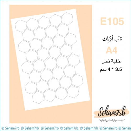 خلية E105
