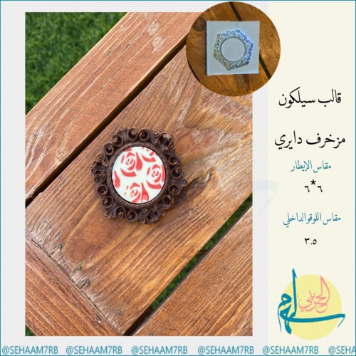 سيلكون مزخرف دايري E008