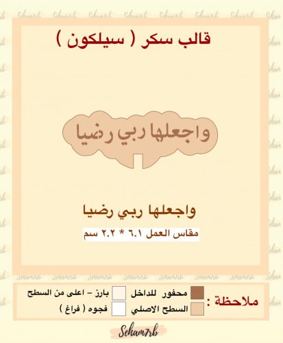 واجعلها ربي رضيا