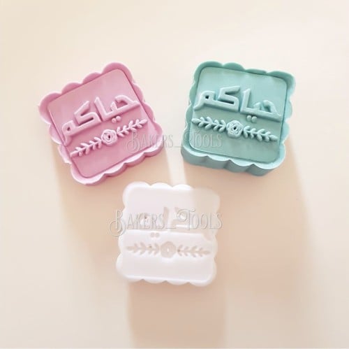 ختم معمول حياكم مربع