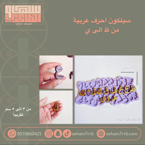 سيلكون احرف عربية من ط الى ي