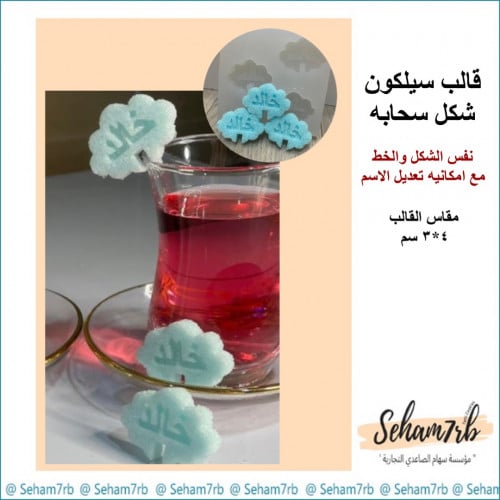 تفصيل - سكر سحابه