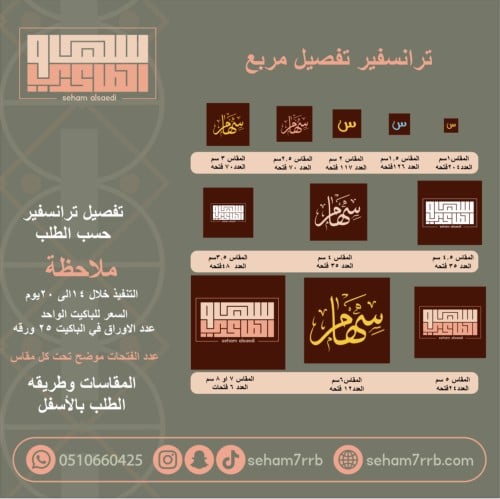 ترانسفير تفصيل مربع