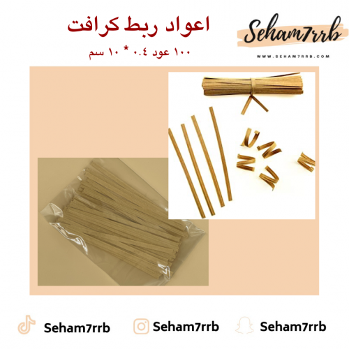 اعواد  ربط كرافت