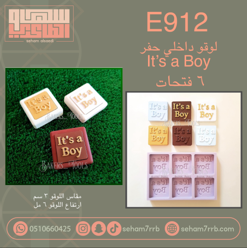 E912 لوقو داخلي It’s a Boy
