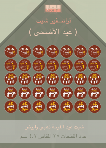 شيت عيد الفرحه ابيض وذهبي