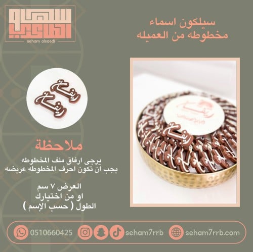 سيلكون اسماء مخطوطه من العميله