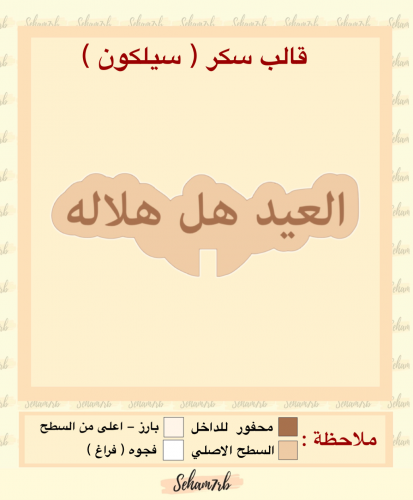 العيد هل هلاله