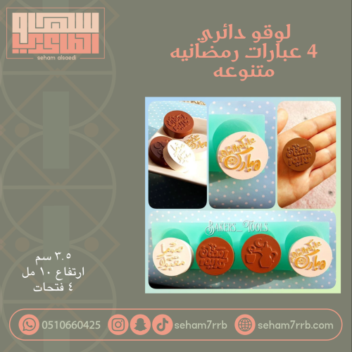 لوقو دائري ٤ عبارات رمضانيه
