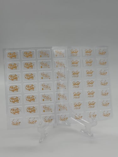 عيدكم مبارك مستطيل  - 49 قطعه - ترانسفير شيت