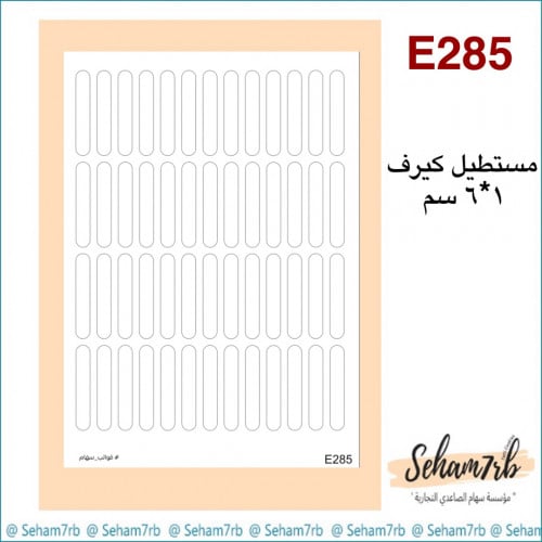 E285