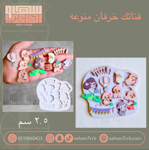 فناتك خرفان منوعه