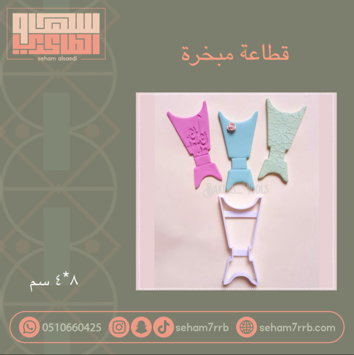 قطاعة مبخرة