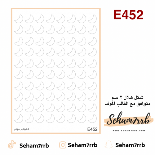 هلال ميني E452