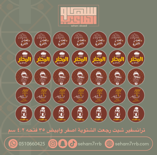 ترانسفير رجعت الشتوية اصفر و ابيض