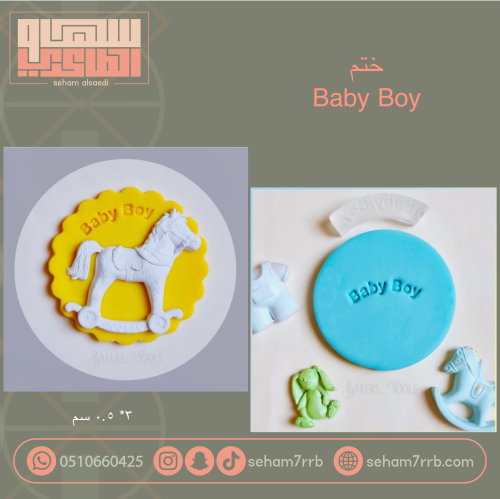 ختم Baby Boy
