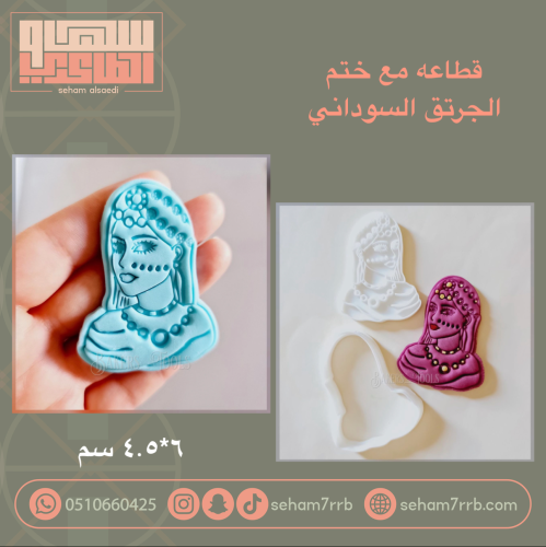 قطاعه مع ختم الجرتق السوداني
