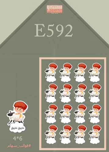 E592