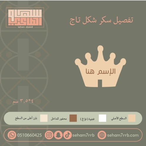 سيلكون سكر شكل تاج