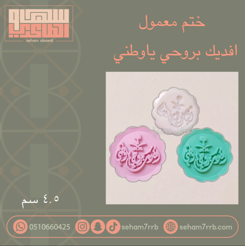 ختم معمول افديك بروحي يا وطني