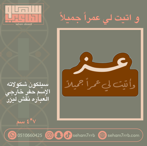 و أتيت لي عمراً جميلاً ( عز )