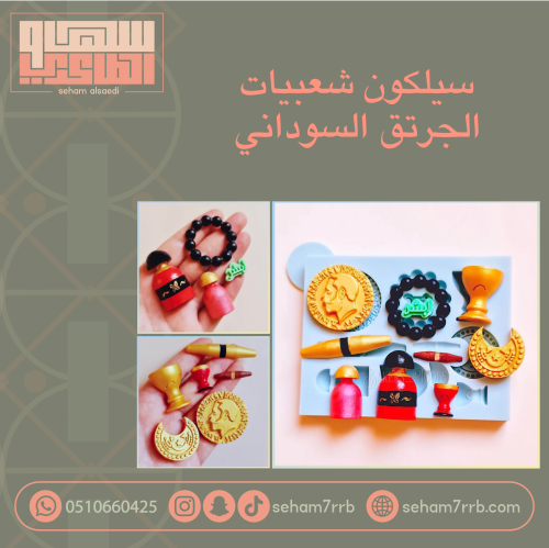 سيلكون شعبيات الجرتق السوداني