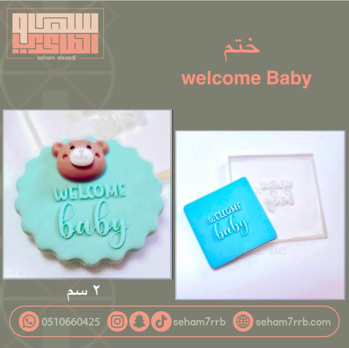 ختم welcome Baby