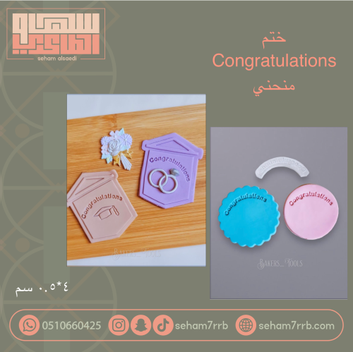 ختم  منحني Congratulations
