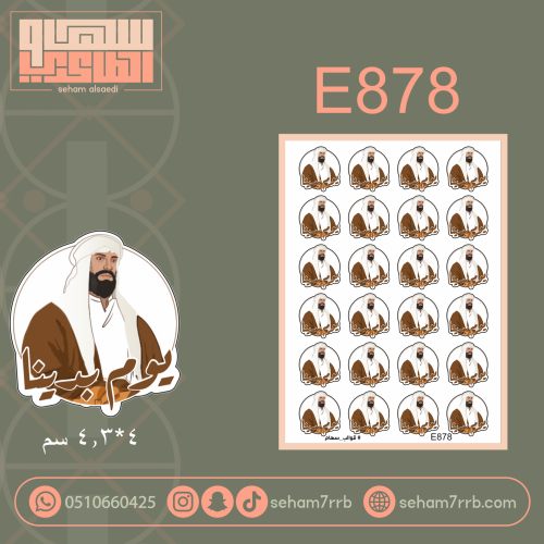 E878