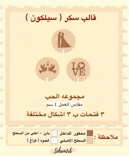 مجموعه الحب 3 اشكال مختلفه