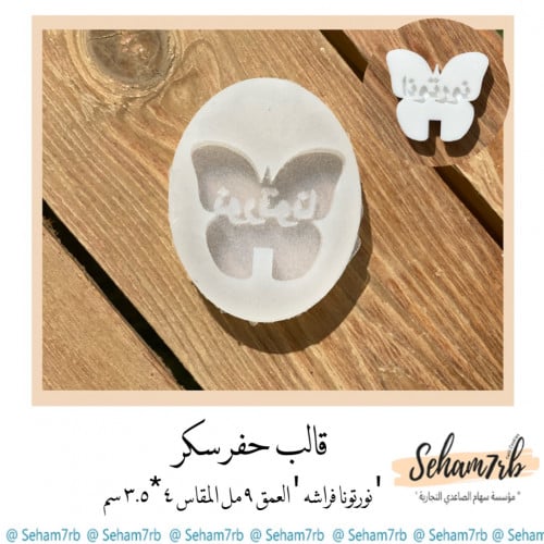 نورتونا فراشه